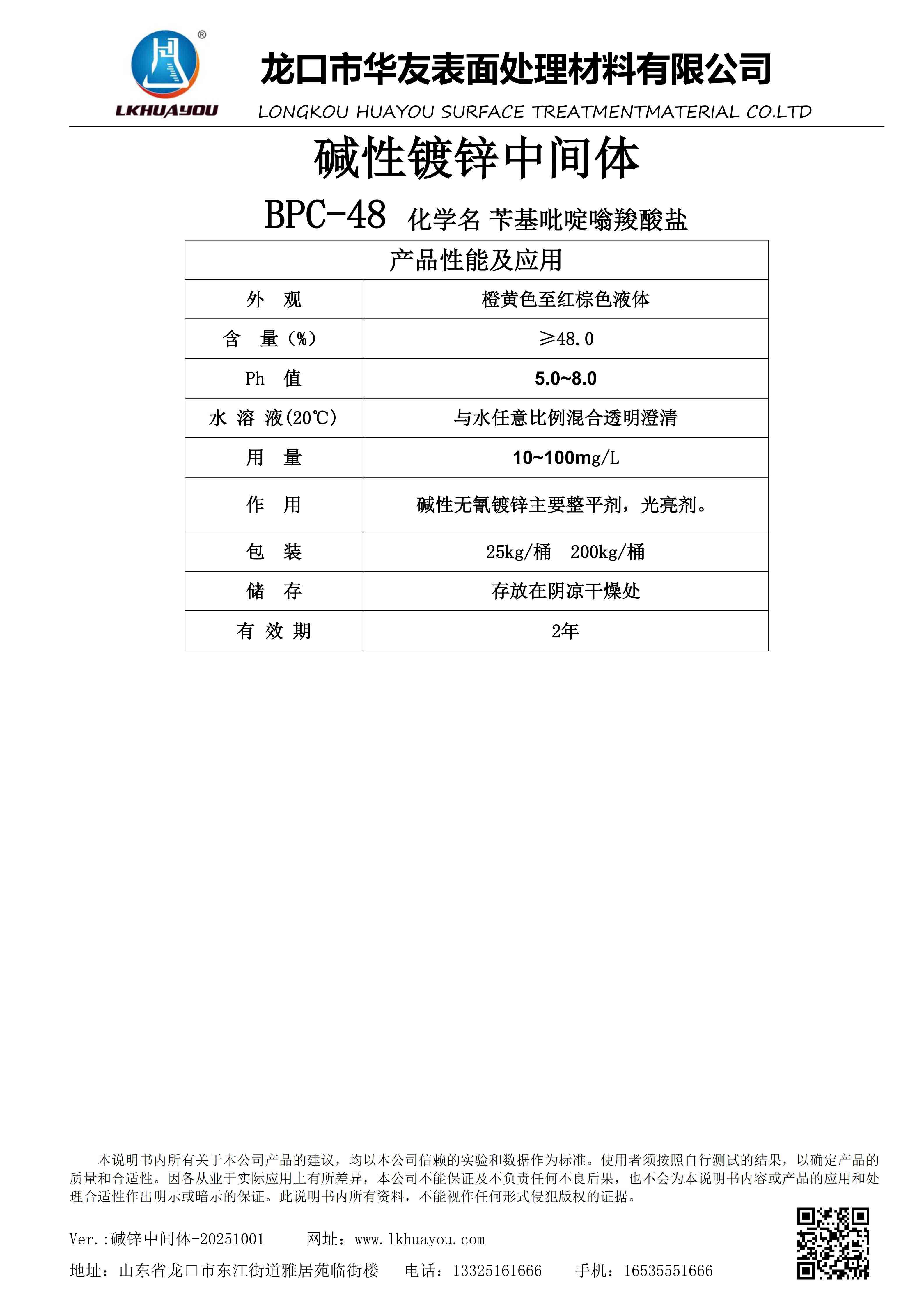 堿鋅中間體說明書_04.jpg
